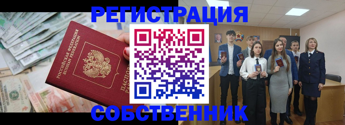 прописка 2025 в Великих Луках